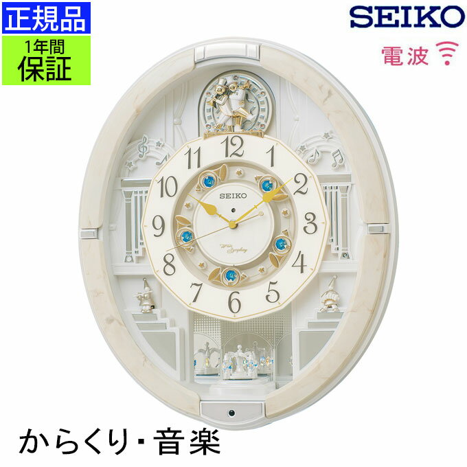 セイコー SEIKO 掛け時計 多彩なメロディ!掛時計 壁掛け時計 壁掛時計 電波時計 電波掛け時計 電波壁掛け時計 連続秒針 スイープムーブメント スイープ秒針 静か ほとんど音がしない 自動秒針停止 音楽 曲 ギフト プレゼント リビング おしゃれ エレガント