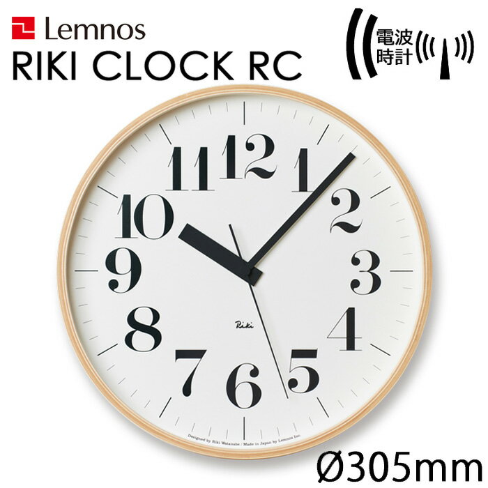 『レビュー投稿で選べる特典』 Lemnos レムノス 「RIKI CLOCK RC ナチュラル WR08-27」 掛け時計 リキクロック 時計 電波時計 壁掛け 壁掛け時計 おしゃれ 電波 北欧 レトロ タカタレムノス 大きめ インテリア雑貨 おしゃれ雑貨