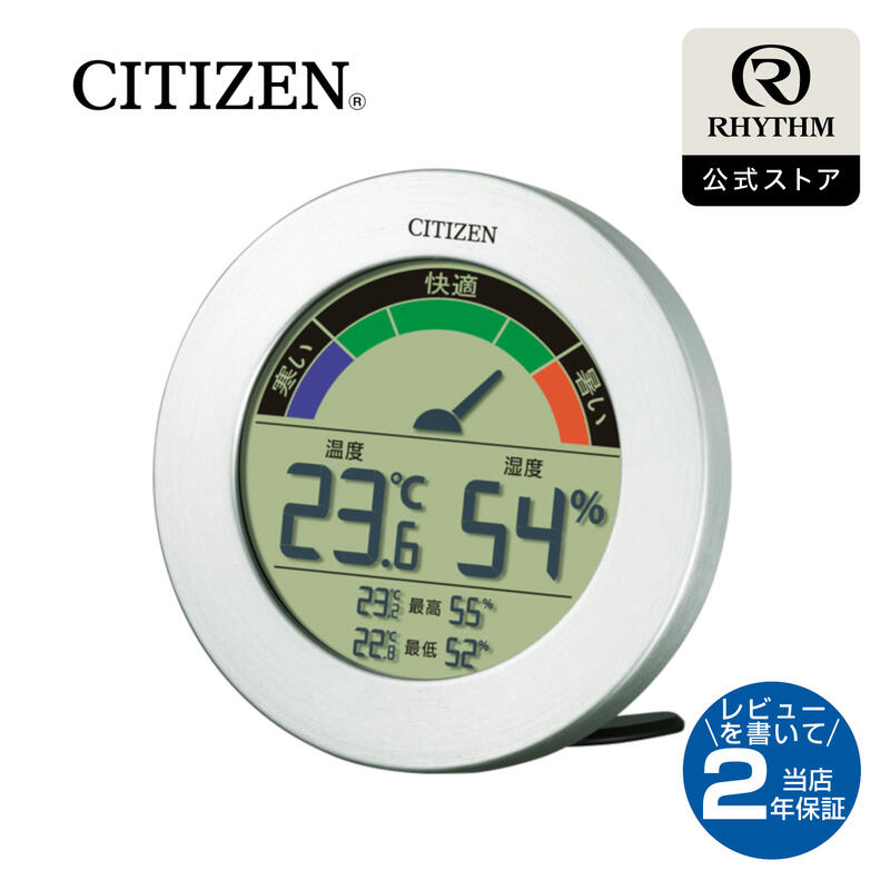 CITIZEN | シチズン 温湿度計 デジタル 置き掛け 兼用 温度 湿度 (最低・最高値表示) 快適度目安 表示 金属 アルミ枠 卓上 壁掛け 電池式 長持ち 長寿命 スタンド 内蔵 丸型 直径 9cm スタンダード | 8RDA67-B19