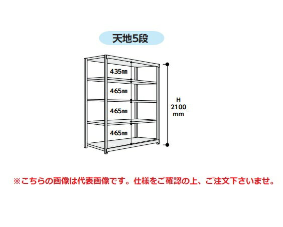 【ポイント5倍】【直送品】 山金工業 ボルトレス軽中量ラック 200kg/段 単体 2S7530-5W 【大型】