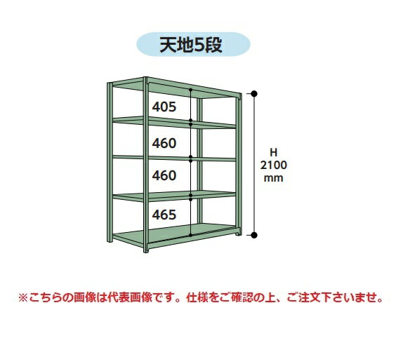 【ポイント5倍】【直送品】 山金工業 ボルトレス中量ラック 300kg/段 単体 3S7491-5W 【大型】