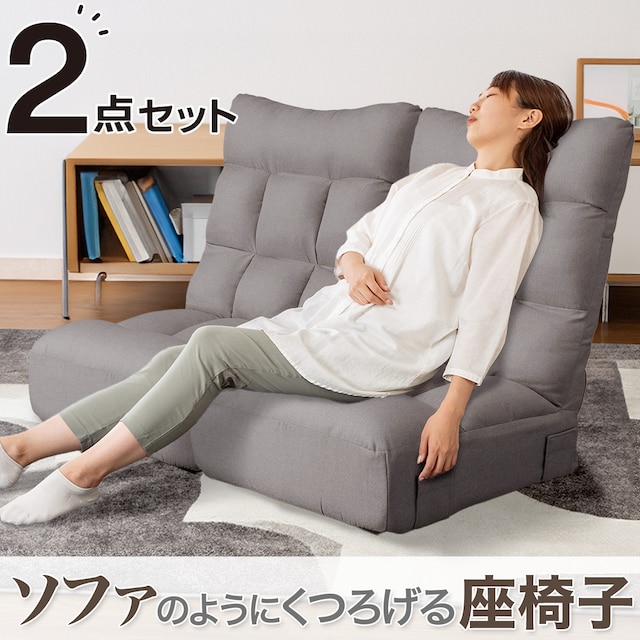 つながるハイバックポケットコイル座椅子 2個セット(ロダトール GY)