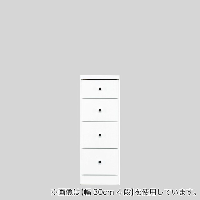 2.5cm刻みで幅が選べる隙間チェスト (幅32.5cm・4段 WH)