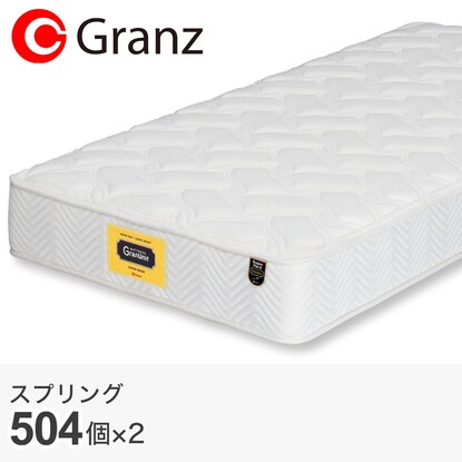 グランツ クイーンポケットコイルマットレス(グランユニットスーパーハード WH)