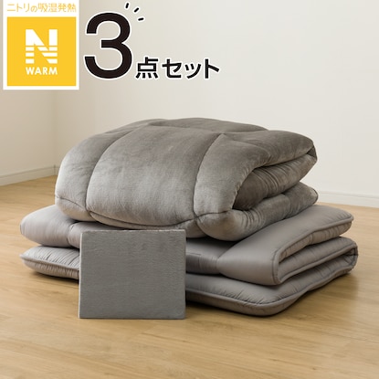 Nウォーム寝具3点セット(S2408 S)