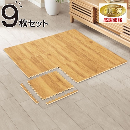 木目ジョイントマット  30×30cm 9枚入り ふち付き(LBR 9P JM02)