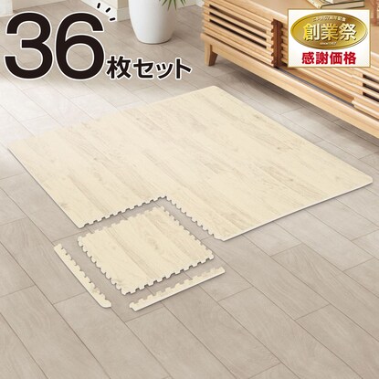 木目ジョイントマット 30×30cm 36枚入り ふち付き(WH 9P JM02)