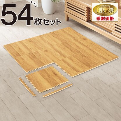 木目ジョイントマット  30×30cm 54枚入り ふち付き(LBR 9P JM02)