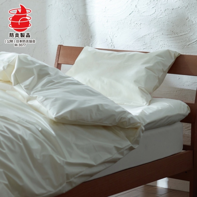 防炎寝具 ピローケース 【ZepheR Ⅴ】ゼファー・ファイブ