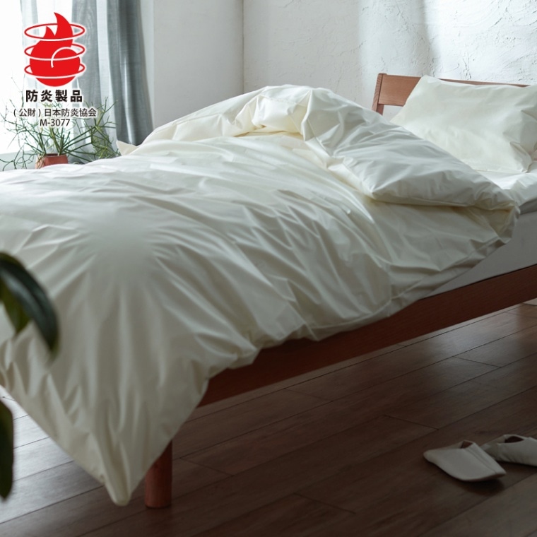 【シングル】防炎寝具 掛けふとんカバー 【ZepheR Ⅴ】ゼファー・ファイブ