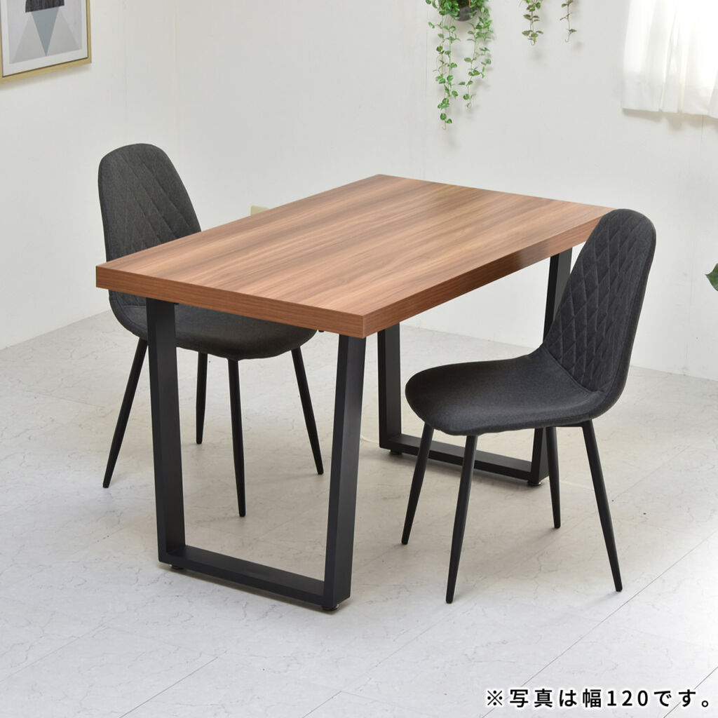 ダイニングテーブル 木目×ブラックスチール 幅120/150