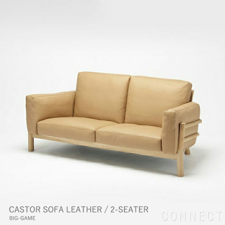 【ソファキャンペーン対象】Karimoku New Standard（カリモク ニュースタンダード） / CASTOR SOFA （キャストールソファ）/ 2-SEATER /レザー  （2シーター / ピュアオーク×ナチュラル）