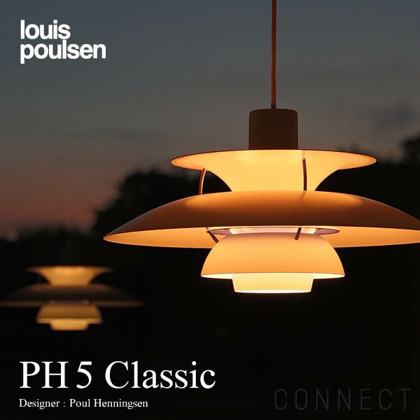 【正規販売店】Louis Poulsen（ルイスポールセン） PH 5 クラシック ホワイト