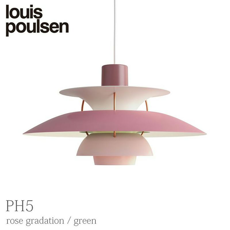 【正規販売店】Louis Poulsen（ルイスポールセン） PH 5 / ローズグラデーション / ペンダントライト