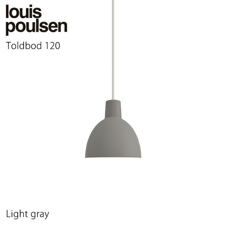 Louis Poulsen(ルイスポールセン) /　Toldbod 120 （トルボー120） ライト・グレー