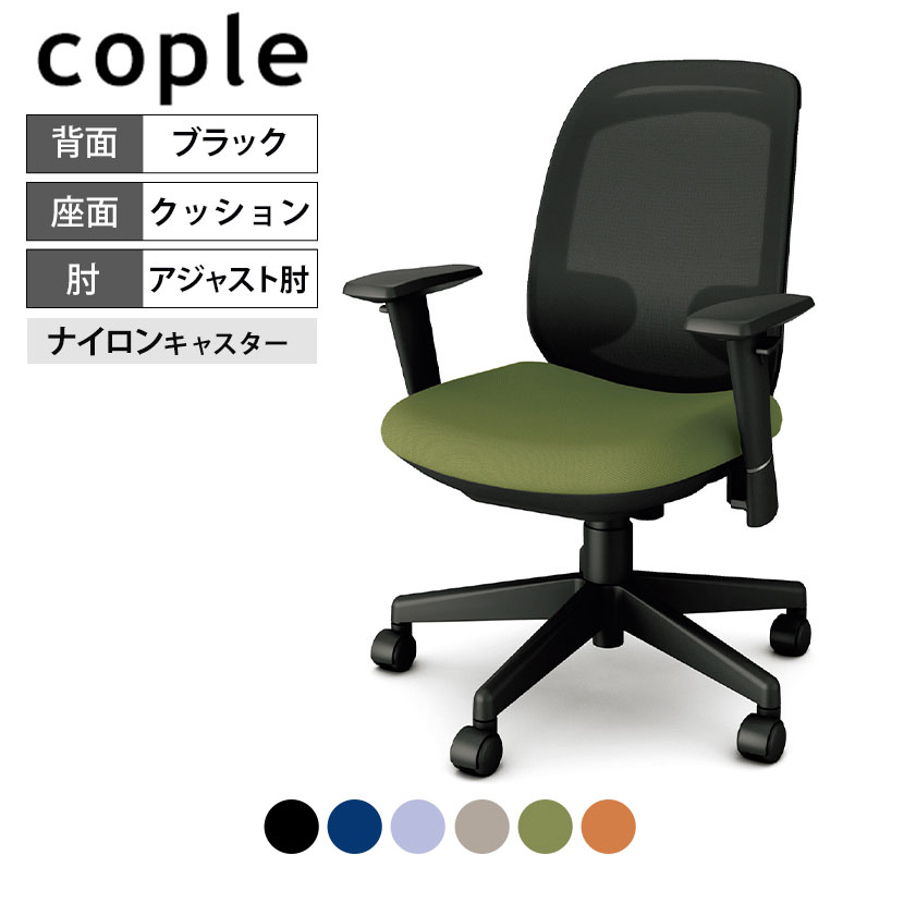 KD-CK60ML | cople コプレ オフィスチェア 本体ブラック 背ブラックメッシュ 樹脂脚 アジャスト肘 ナイロンキャスター 幅625×奥行603×高さ849mm プラス(PLUS)