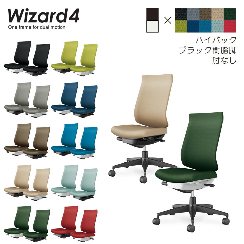 コクヨ オフィスチェア Wizard4