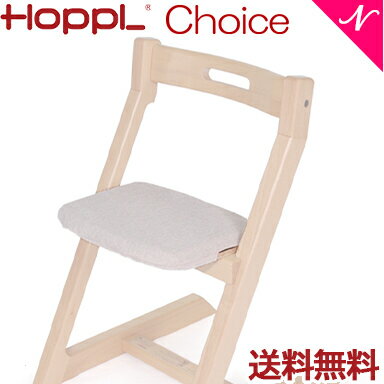 【送料無料】 HOPPL ホップル チョイス専用 クッション ホワイト ベビーチェア キッズチェア ハイチェア ダイニングチェア 子供用 大人まで 高さ調節可能 天然木 シンプル お祝い 出産祝い 赤ちゃん