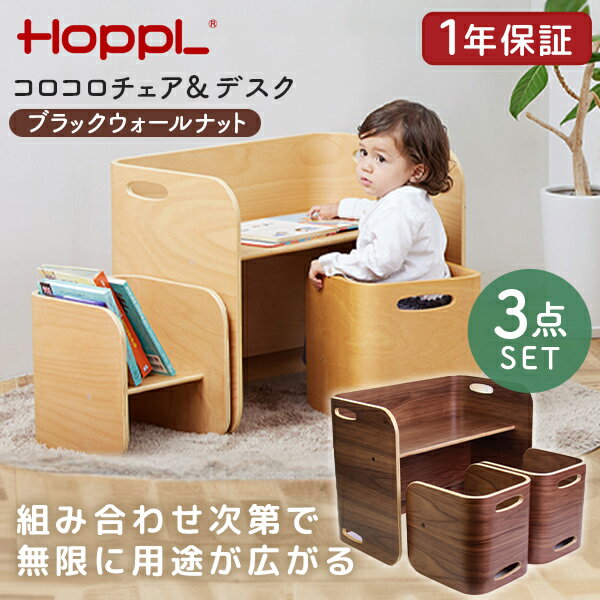 HOPPL コロコロチェア