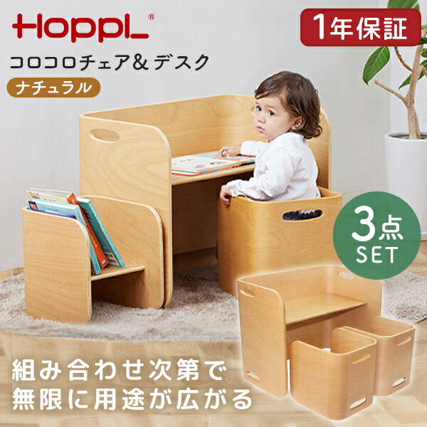 HOPPL コロコロチェア