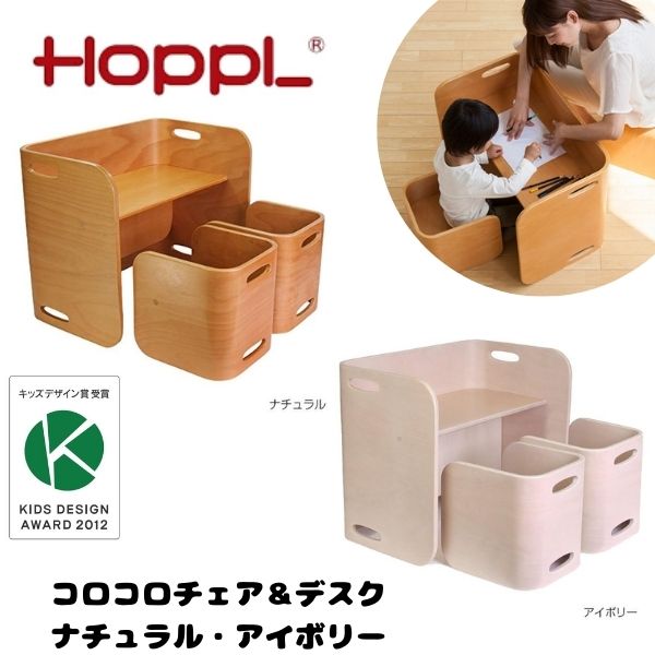 【送料無料】HOPPL ホップル コロコロチェア