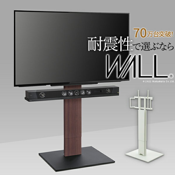 WALLインテリアテレビスタンドV5 ハイタイプ 32〜80v対応 大型テレビ対応 背面収納 コード収納 自立型 キャスター付き テレビ台 テレビスタンド TVスタンド ホワイト ブラック ウォールナット 震度7耐震試験済 EQUALS イコールズ マストバイ