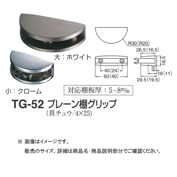 シロクマ プレーン棚グリップ TG-52 大サイズ