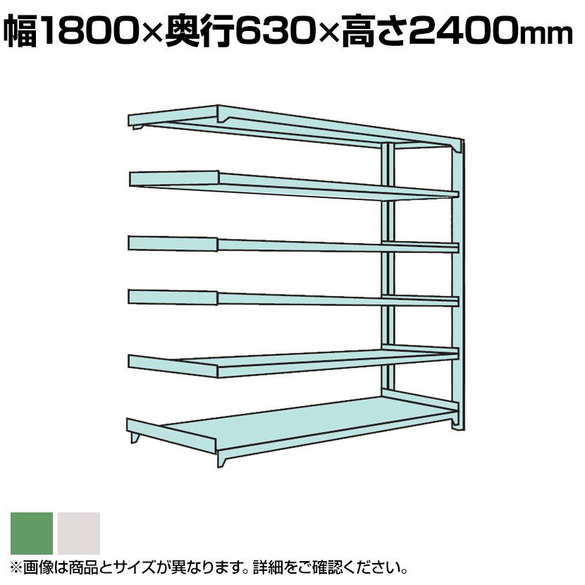 【追加/増設用】国産スチールラック ボルトレス 中量500kg/段 幅1800×奥行600×高さ2400mm 天地6段