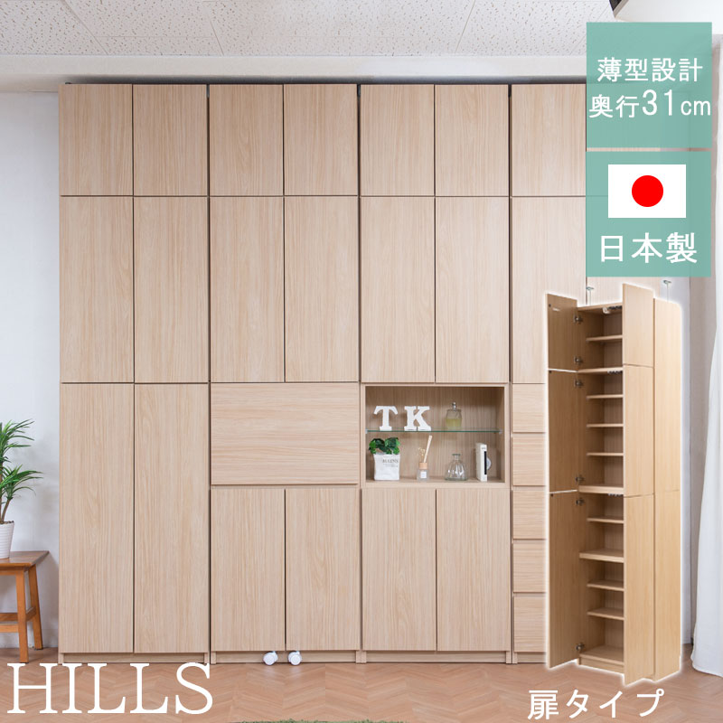 クーポン配布中/【HILLS】完成品 日本製 薄型壁面キャビネット 扉タイプ 幅59.5×奥行31×高さ229.5cm 突っ張り薄型壁面収納 リビング収納 壁面ラック つっぱり 棚 本棚 ブックラック 北欧 インテリア 家具 ホワイト ナチュラル ku-0024/ku-0020