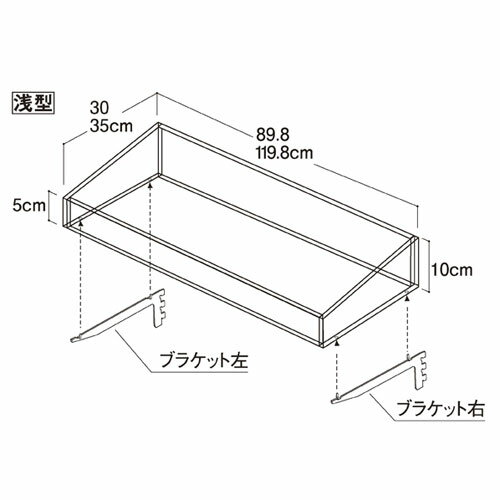 ビニングボックス W90cm ブラケット付き 浅型 D35cm 61-34-13-2 【システム什器 システムオプション スリット式システムオプションW90cm ビニングボックス W90cm ブラケット付き】【メイチョー】