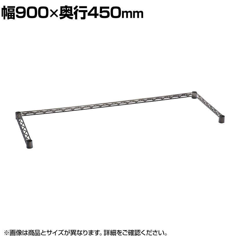 エレクター(ERECTA) 3方クロスバー シルバー 幅900×奥行450mm B1836VTWS