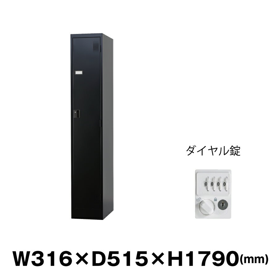 豊國工業 更衣室用ロッカー TLK-D1SN-MB マットブラック 重量21.2kg ダイヤルロック錠 | TLKシリーズ 貴重品入れ 1人用 スリム トップジャパン スチールロッカー 貴重品ロッカー 業務用 会社 防犯 保管庫 オフィス 収納 ダイアル式 ロッカー 貴重品ボックス 更衣室 貴重品 |