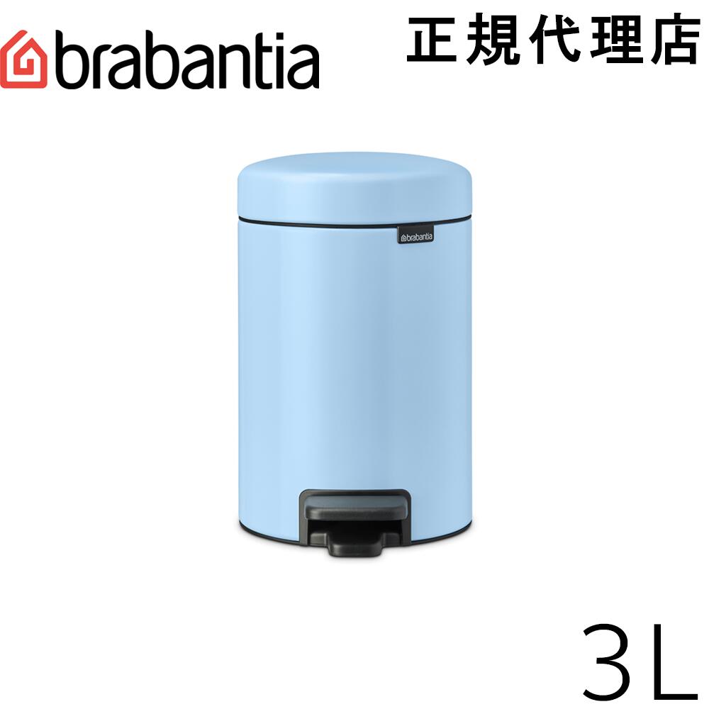 【30%OFF!!!】【日本正規代理店】ブラバンシア Brabantia ゴミ箱 ペダルビン ダストボックス ペダル式ゴミ箱 ペダル開閉式 ソフトクローズ ふた付きゴミ箱 ゴミ袋見えない 北欧 おむつゴミ箱 おむつ入れ 出産祝い ニューアイコン 3L ドリーミーブルー 202582