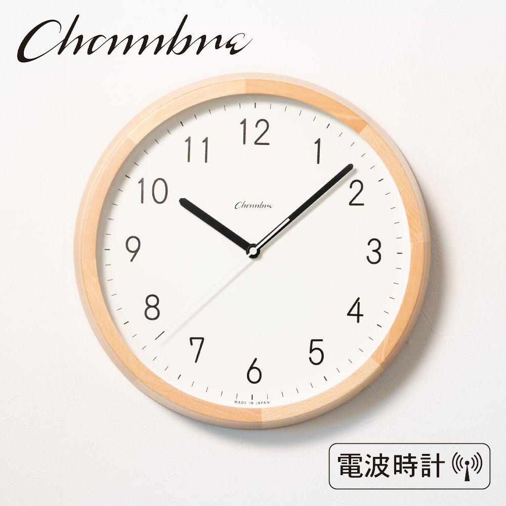 電波時計 BRUNCH CLOCK 【NATURAL MILK】 壁掛け時計 / 電波時計 / ナチュラル / シンプル / 静音 / アナログ / 木製 / 贈り物 / 新築祝い / 日本製 / シャンブル 【沖縄・離島 お届け不可】