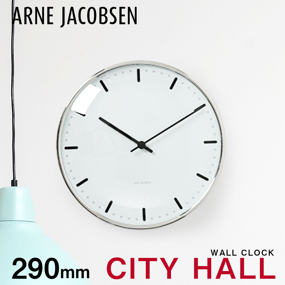 アルネヤコブセン CITY HALL WALL CLOCK 290mm 時計 掛け時計 壁掛け時計 29cm クォーツ 北欧 シンプル ARNE JACOBSEN シティホール クロック 壁掛け おしゃれ かわいい プレゼント ギフト お祝い 贈り物 ホワイト 白