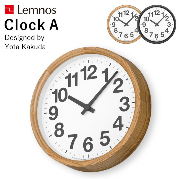 〔レビュー投稿で選べる特典〕 レムノス Lemnos 「 Clock A (クロック エー) 」 YK21-15 掛け時計 時計 壁掛け 26cm 北欧 ナチュラル ブラック 木製 タモ材 シンプル 見やすい おしゃれ ウッド インテリア 雑貨 おしゃれ雑貨 タカタレムノス 角田陽太