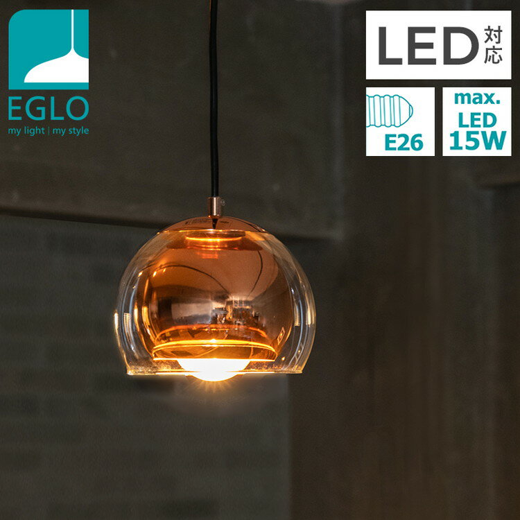 EGLO ペンダントライト ガラス おしゃれ 北欧 ダイニング 照明 キッチン ダクトレール LED 電球対応 照明器具 間接照明 天井照明 EGLO ROCAMAR 204427J 電球別売(代引不可)【送料無料】