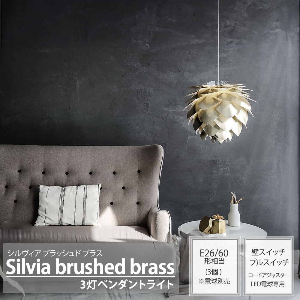 【本日!抽選で最大100%ポイントバック!】 ELUX UMAGE エルックス ウメイ Silvia brushed brass シルヴィア ブラッシュド ブラス 3灯ペンダント 照明 リビング ダイニング 寝室 北欧 モダン ポリカーボネート ホワイト LED 02070-WH-3