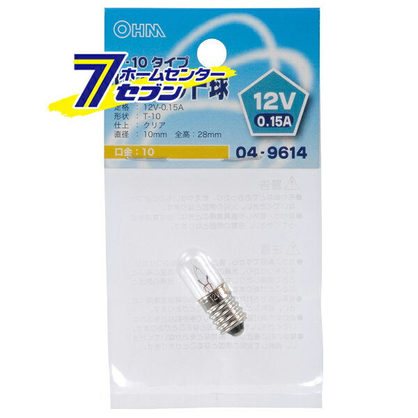 オーム電機 パイロット球 T-10タイプ E10/12V-0.15A クリア04-9614 LB-P1112V[白熱球:白熱電球その他]