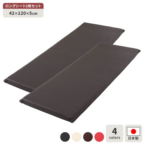 (インボイス対応)長座布団 ブラウン 2枚セット 日本製 ロング クッション フラット シート 42×120 cm PVC 合皮 レザー シンプル モダン デザイン