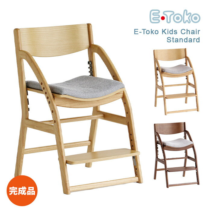 【12/31までポイント10倍】チェア E Toko Kids Chair standard JUC 3686 NA BR キッズチェア 学習チェア 完成品 シンプル ナチュラルテイスト 天然木 市場株式会社