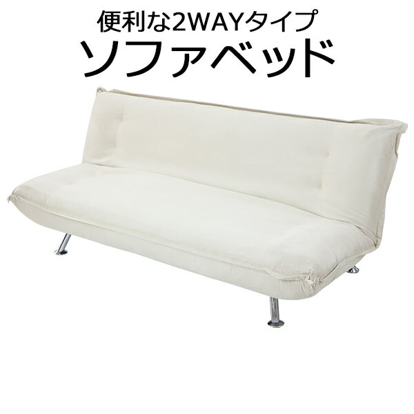 送料無料 ソファベッド ソファーベッド 白 ソファ ベッド リクライニング ホワイト sofa31wh