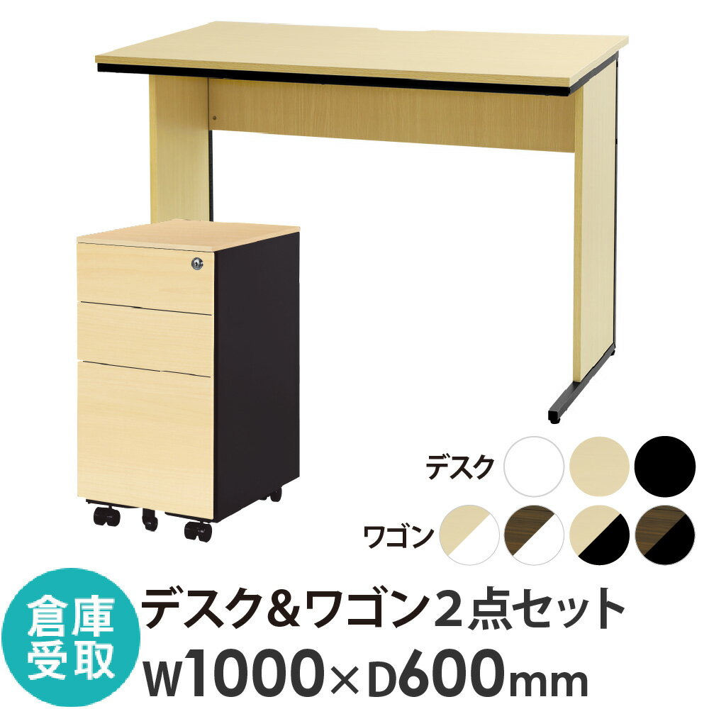 【倉庫受取限定】 オフィスデスク デスクワゴン セット 幅1000×奥行600×高さ700mm スリム 木目 ワークデスク パソコンデスク ワゴン WDH-1060-ESW-S3-C-SO