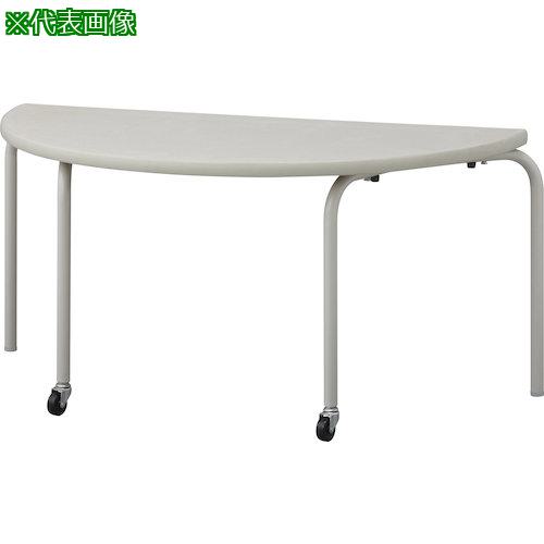 ■COMAI スタッキングテーブル 半円形グレーH700〔品番:SN3B700H〕【4473572:0】[法人・事業所限定][外直送元][店頭受取不可]