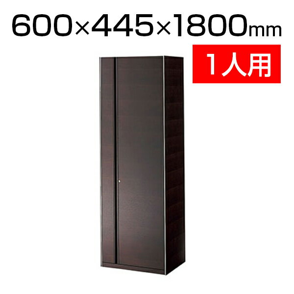 エクセレントシリーズ 880 ロッカー 幅600×奥行445×高さ1800mm ウォルナット突板ウレタン塗装仕上 NA-WL-880-W9 天然木 役員用ワードローブ 役員家具 エグゼクティブ家具 木製ロッカー