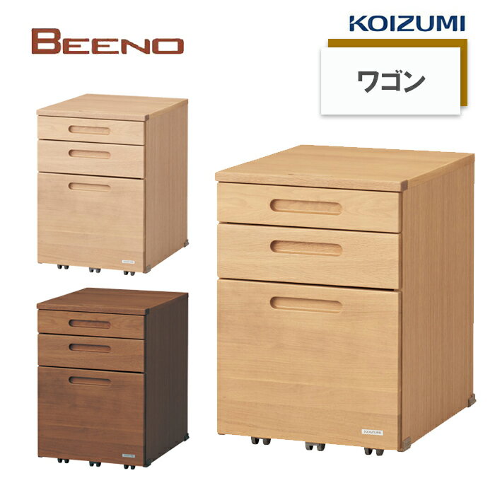 コイズミ学習机 ビーノ ワゴン(単品) BDW-135MO BDW-065NS BDW-165WT