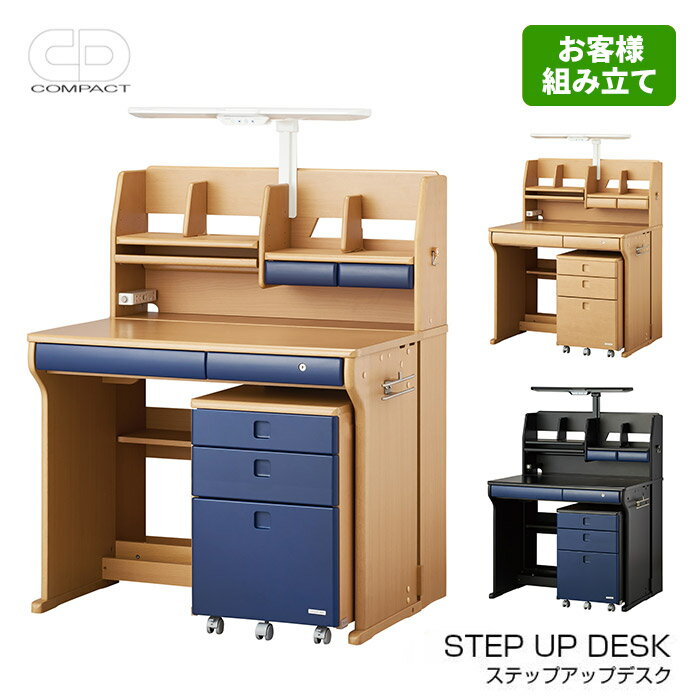 【11/30までポイント10倍】コイズミ 学習机 CD COMPACT CDコンパクト ステップアップデスク CDR-994NSNS/CDR-995NSNB/CDR-996BKNB(SQUARETYPE)学習家具 デスク パソコンデスク ライト 男の子