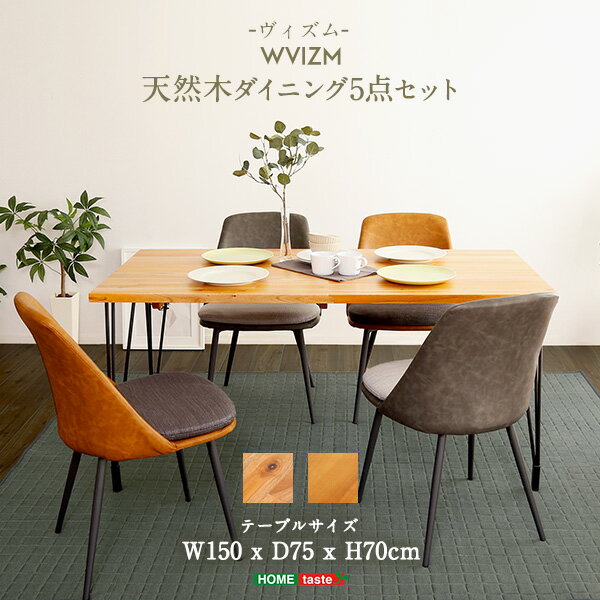 モダン ヴィンテージ ダイニング5点セット WVIZM ヴィズム ダイニングセット ダイニングチェア チェア ダイニングテーブル おしゃれ 北欧(代引不可)【送料無料】