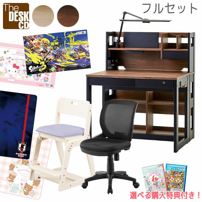 【フルセット】【4点セット】【デスクマット★文具セット付き】くろがね 2025年 The DESK CD /ザ・デスク CD LEDライト付き KSL-25CW/CD コンポーネントデスク 学習机 学習デスク 勉強机 木目/kurogane