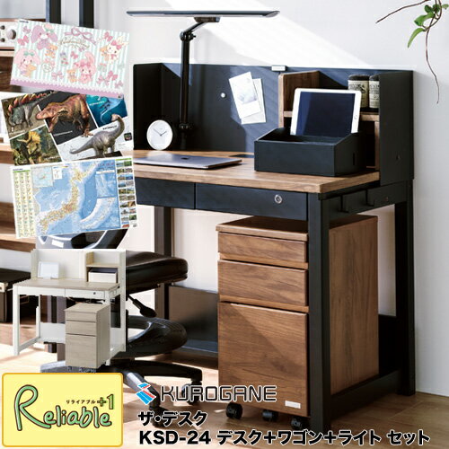 ＼レビュー特典対象/ 2025年 くろがね学習机セット 【デスクマット・ワゴン・LEDライト付セット】ザ・デスク KSD-24 KSDC-24 TS-A19 タブレット学習対応 The DESK KSD-26CW KSD-26CD【196.5/150/127/142.7/95.3】【re1】